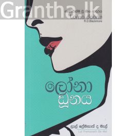 ලෝනා ඩූනය