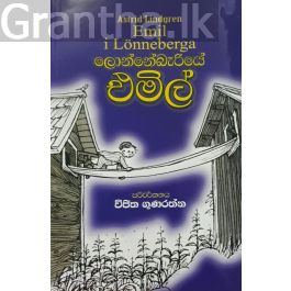 ලොන්නෙබැරියේ එමිල්