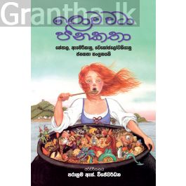 ලොව වටා ජන කතා