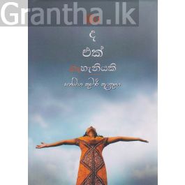 මා ද එක් ගැහැනියකි