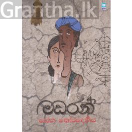 මඩරන්
