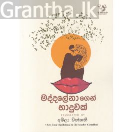 මද්දලේනාගෙන් හාදුවක්