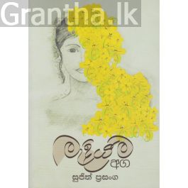 මැදියම අග