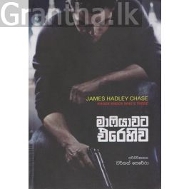 මාෆියාවට එරෙහිව