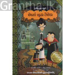 මගේ භූත විමන