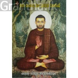 මහා කාෂ්යප මහ රහතන් වහන්සේ
