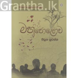 මහපොළොව