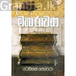 මහා රාවණ