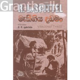 මැකීගිය දඩමං