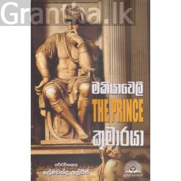 කුමාරයා
