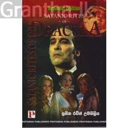 මළනොමළ සිටුවරයා