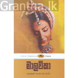 මාලවිකා