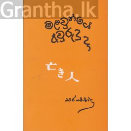 මළවුන්ගේ අවුරුදු දා
