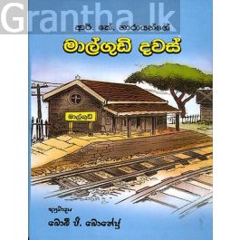 මාල්ගුඩි දවස්