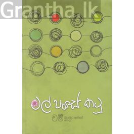 මල් පැසේ කටු
