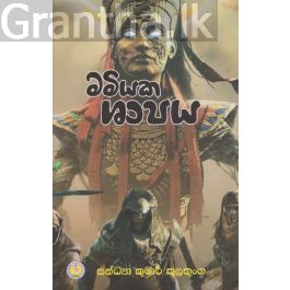 මමියක ශාපය