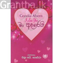 මං ආදරෙයි