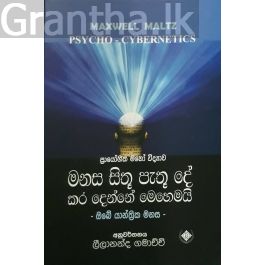 මනස සිතූ පැතූ දේ කර දෙන්නේ මෙහෙමයි