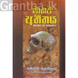 මානව අතීතය