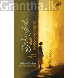 මන්දාකිණි තිබේ හැන්දෑවකදි හමුවන