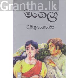 මංගලා