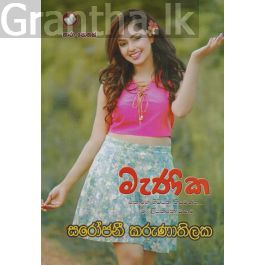 මැණික