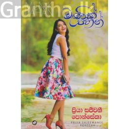 මැණික් පහන්