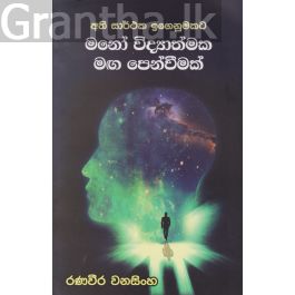 අති සාර්ථක ඉගෙනුමකට මනෝ විද්යාත්මක මඟ පෙන්වීමක්