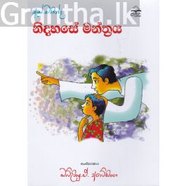 ඇස්. මහින්ද - නිදහසේ මන්ත්රය