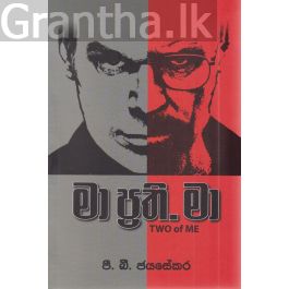 මා ප්රති. මා