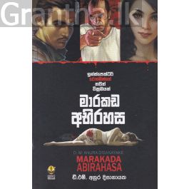 මාරකඩ අභිරහස
