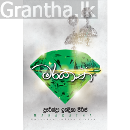 මරකත