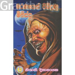 මරණයෙන් පිබිදුණු මිනිස්සු