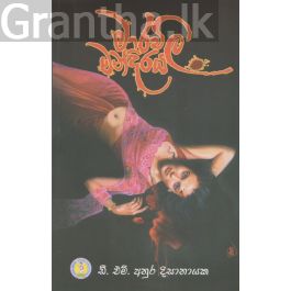මාරවිල මන්රදිය