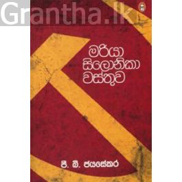 මරියා සිලොනිකා වස්තුව