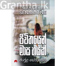 ජීවිතයෙන් මාස හයක්