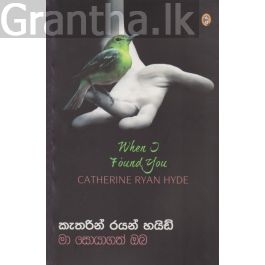 මා සොයාගත් ඔබ