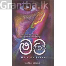 මට මතකයි