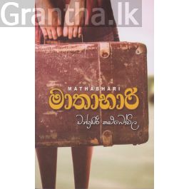 මාතාභාරී
