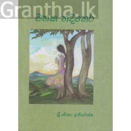 මතක නදීතෙර