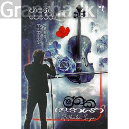 මතක සොයා