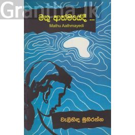 මතු ආත්මයේදී