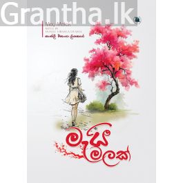 මැයි මලක්