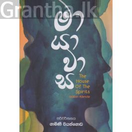 මායාවාස
