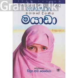 මයාඩා - චිත්රා අයි පෙරේරා