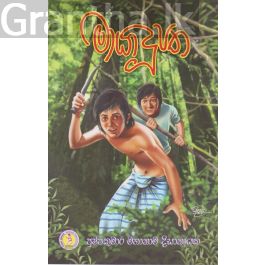 මායා දූපත