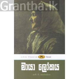 මායා ලෝකය