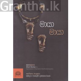 මායා මායා