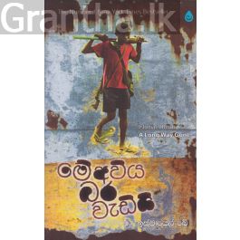 මේ අවිය බර වැඩියි