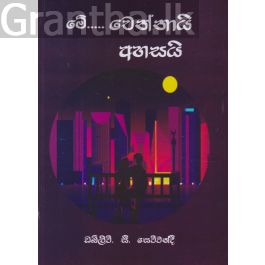 මේ...චෙන්නායි අහසයි